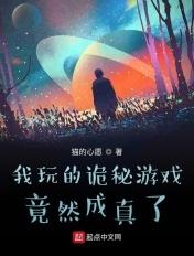 我在玩一个诡异的游戏