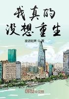 我真的没想重生啊类似
