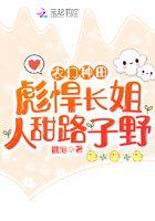 农门长姐风细的
