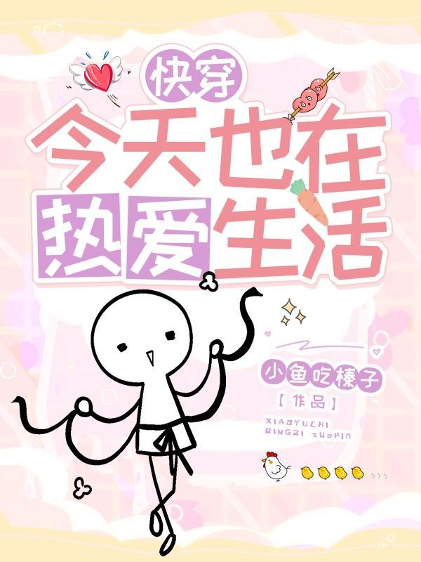 快穿今天也在努力打脸txt