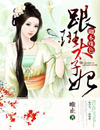 卿本妖娆全文免费阅读
