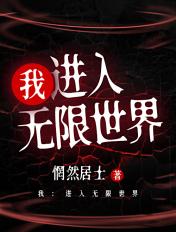 我在无限世界开超市