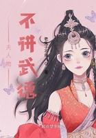 夫人她不是善茬潇湘书院