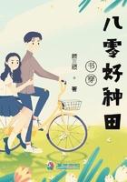 穿书八零女配福气