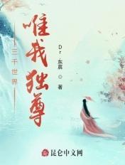 三千世界原文