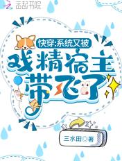 快穿之系统又黑化了