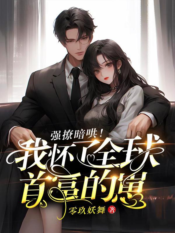 我怀了全球的希望by