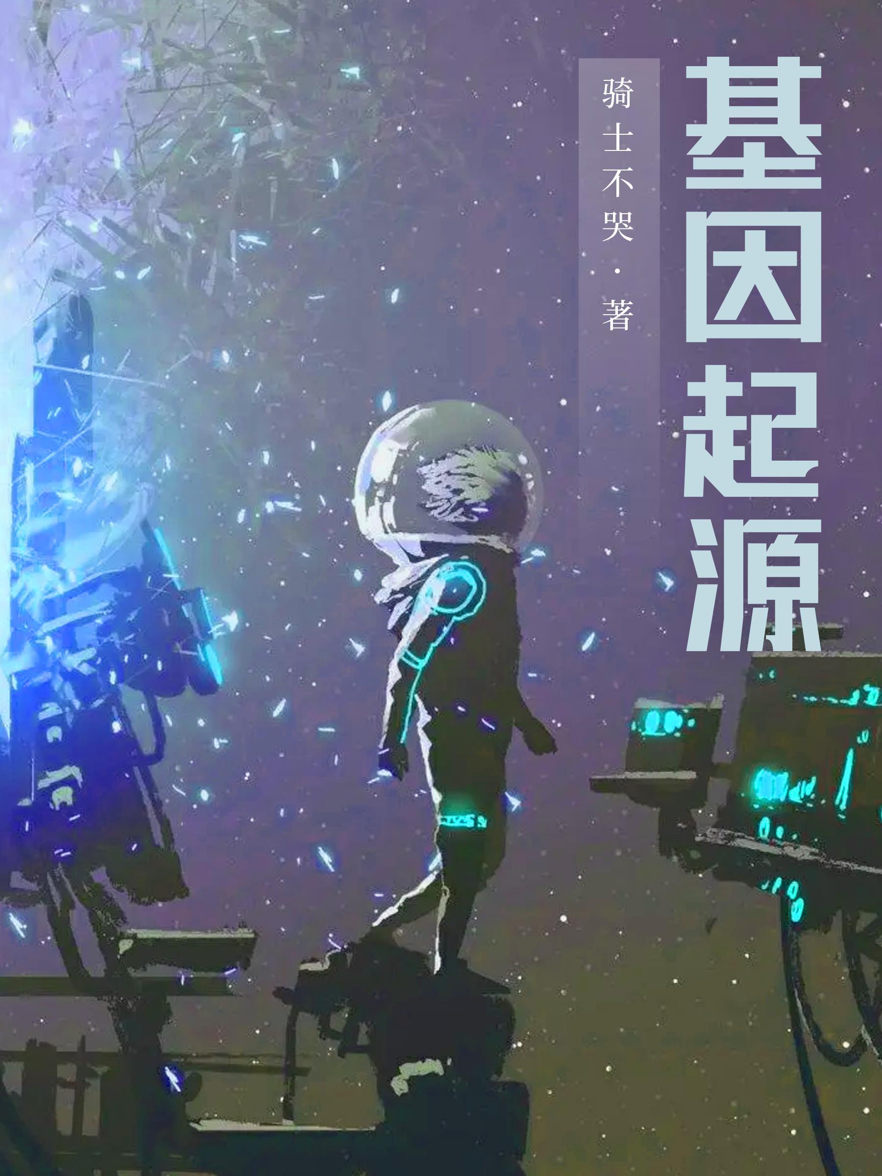 基因起源是来自宇宙的什么
