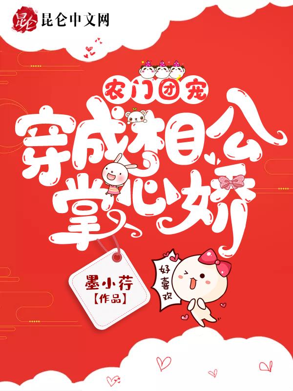 农门团宠文