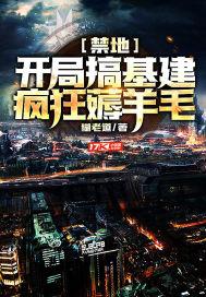 开局从禁地里走出来