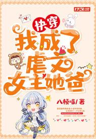 我成了虐文女主txt