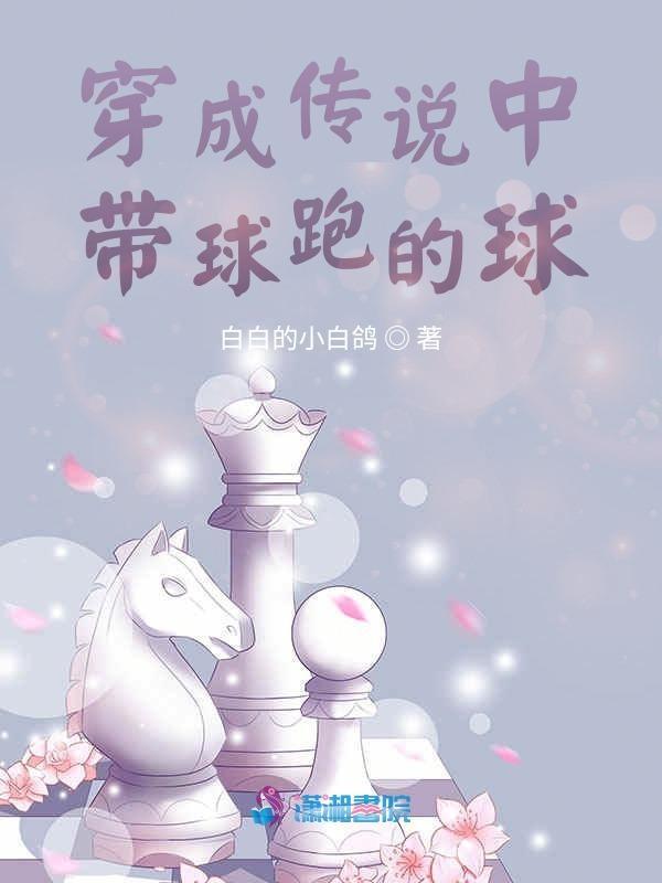 穿成带球跑的女配(穿书)
