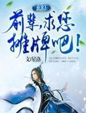 前辈求您摊牌吧txt