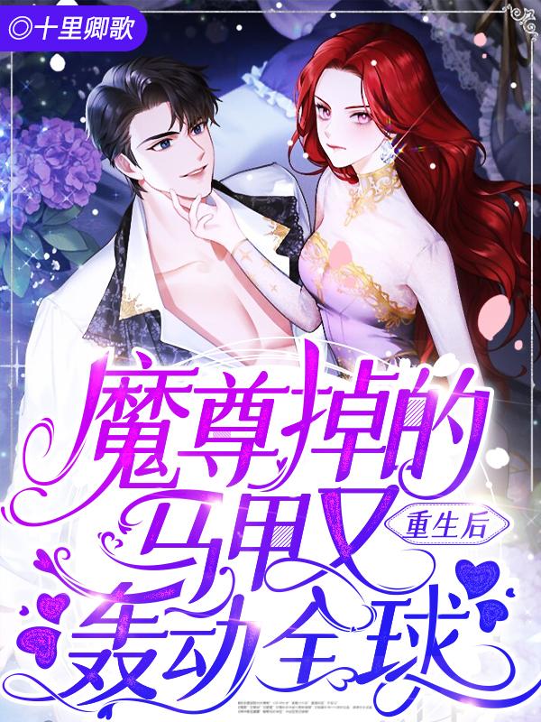 重生后魔尊和仙尊hl了