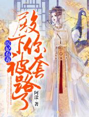 医妃有毒王爷别乱来