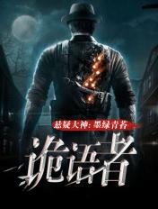 诡语者联盟txt