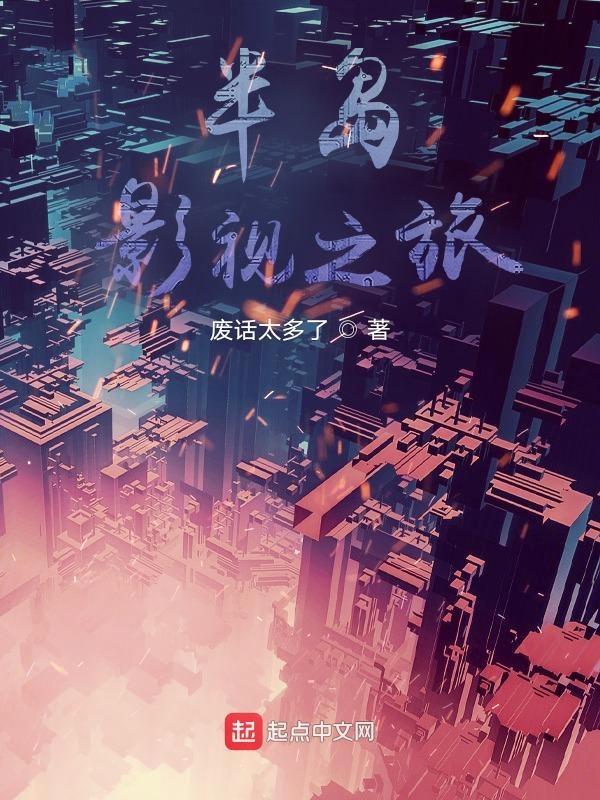 半岛影视大全