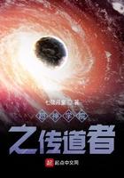 超神学院之传道系统