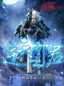 逆天邪皇