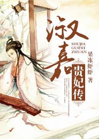 淑嘉皇贵妃家世