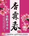 杏林春暖全文阅读