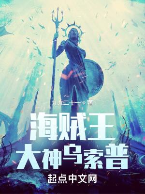 海贼王乌索普能力是啥