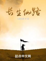 长生仙路境界划分