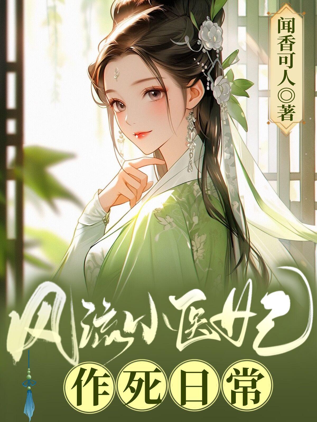 风流情种小神医