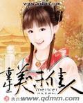 重生美味佳人推荐