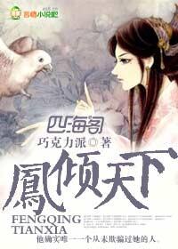 凤倾天下短剧
