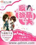 反派萌崽幼儿园by三无是萌点
