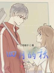 四月描写的是什么季节