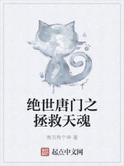 绝世唐门之天之锁