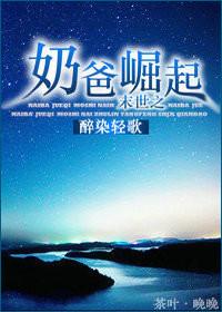 末世之奶爸崛起by