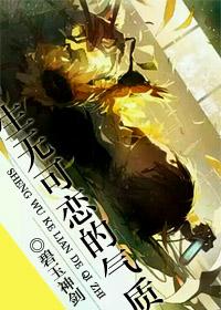 生无可恋的下句