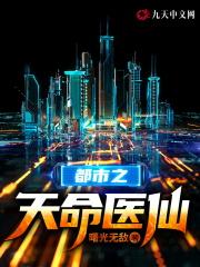 都市天医神尊全文免费阅读