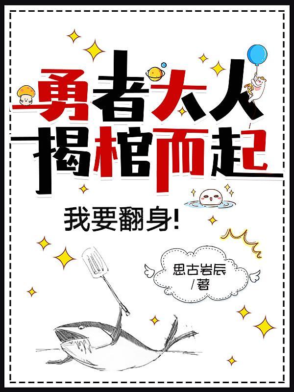勇者大人为什么这么弱攻略