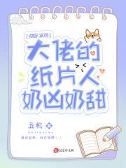 快穿之大佬攻略计划