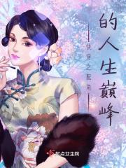 快穿之配角人生巅峰免费阅读