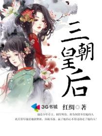 哪位皇后三度临朝