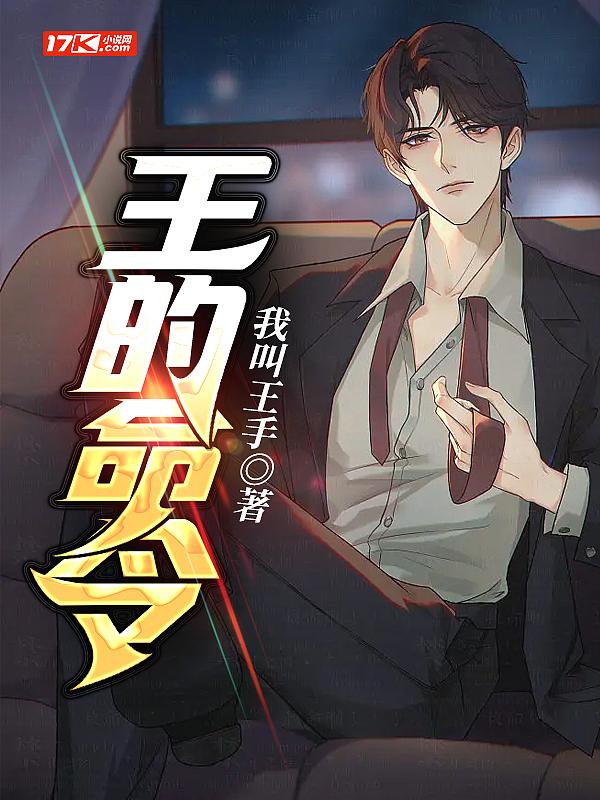 王的命令2泰剧在线播放