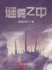 迷雾之子剧情
