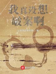 我是真没想出名