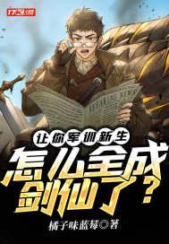 军训怎么样?