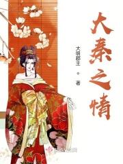 大秦之腔电视剧完整版搜视网