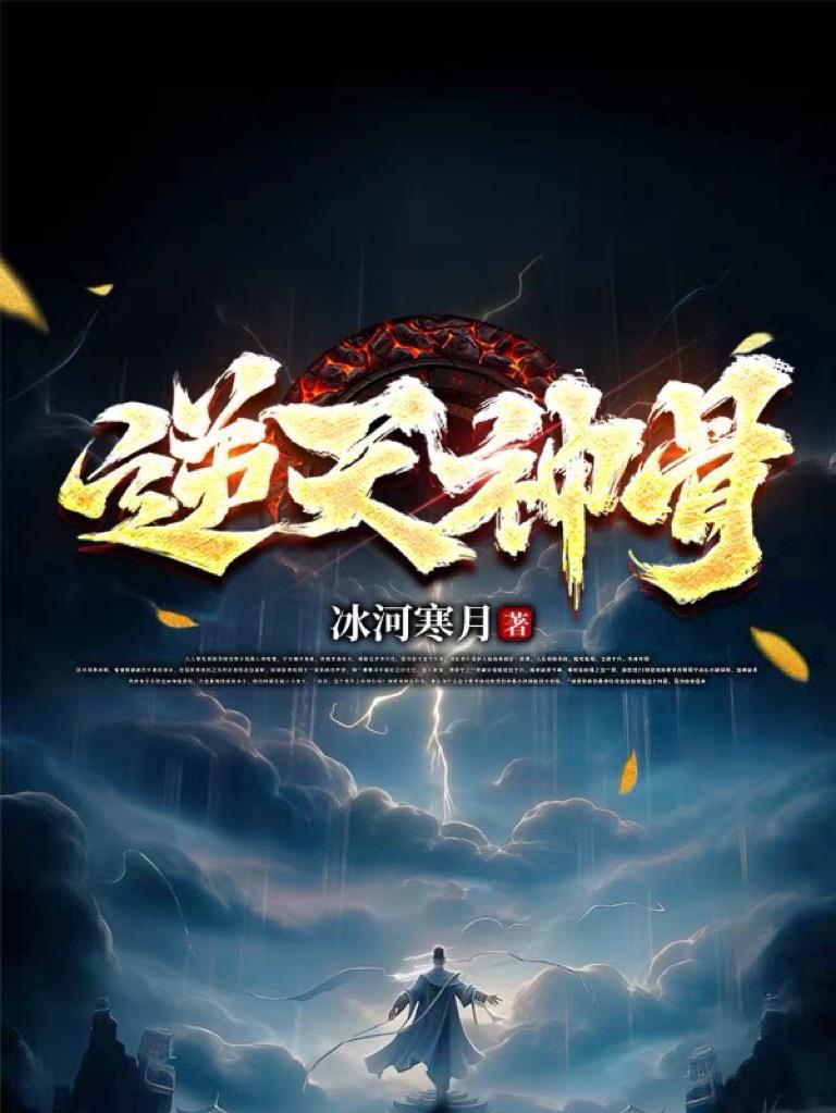 逆天神骨免费完整版