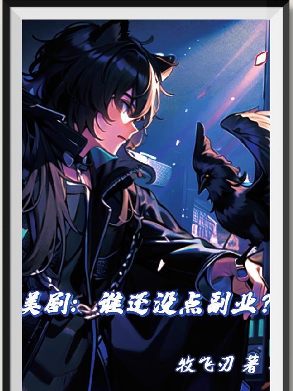 美剧光明神祗的日常生活