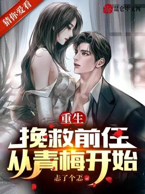 重生挽救爱情gl