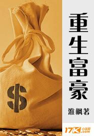 重生富商