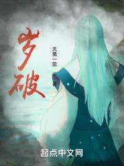 岁破星要注意哪方面